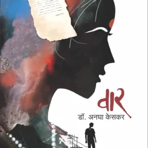 War",वार