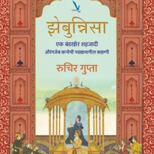 Zebuniya (झेबुन्निया)
