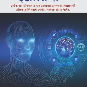 Artificial Intelligence by Achyut Godbole Bookganga आर्टिफिशियल इंटेलिजन्स