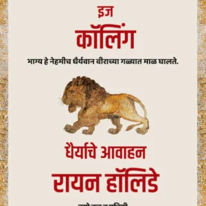 Courage is Calling (Marathi) | करेज इज कॉलिंग