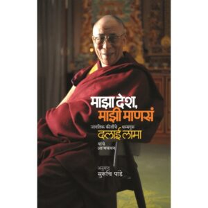 Maza Desh Mazi Manasa ( माझा देश, माझी माणसं )