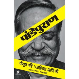 Pande Puran (पांडे पुराण)