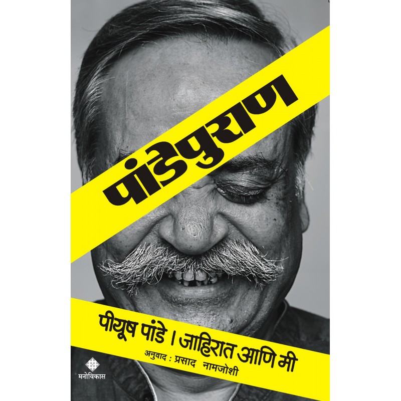 Pande Puran (पांडे पुराण)