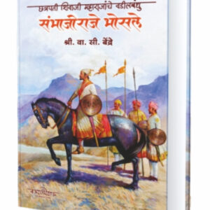 Chatrapati Shivaji Maharajanche Vadilbandhu Sambhajiraje Bhosale ( छत्रपती शिवाजी महाराजांचे वडीलबंधु संभाजीराजे भोसले )