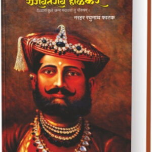 Yashwantrao Holkar ( यशवंतराव होळकर )