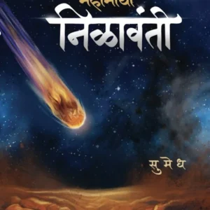 Mahamaya Nilavanti by Sumedh महामाया निळावंती