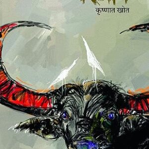 Ringan Marathi Book By Krushnat Khot रिंगाण by कृष्णात खोत