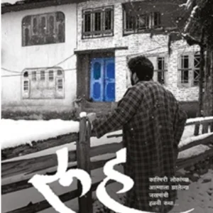 Rooh - रूह by Manav kaul मानव कौल