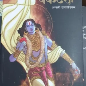 Venkatesha - वेंकटेशा by Anjali Daskhedkar
