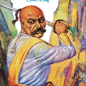 Pavankhind by Ranjit Desai पावनखिंड