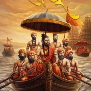 Sadhu साधू By Nitin Thorat , Kshatriyakulawant Sadhu ( क्षत्रियकुळावंत साधू )